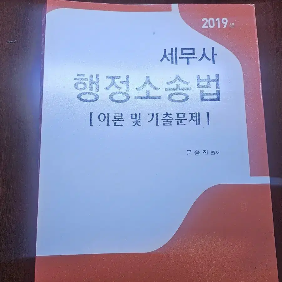 세무사 수험교재 강경태 원가관리,김용재 고급회계 회계원리,황윤하 회계원리