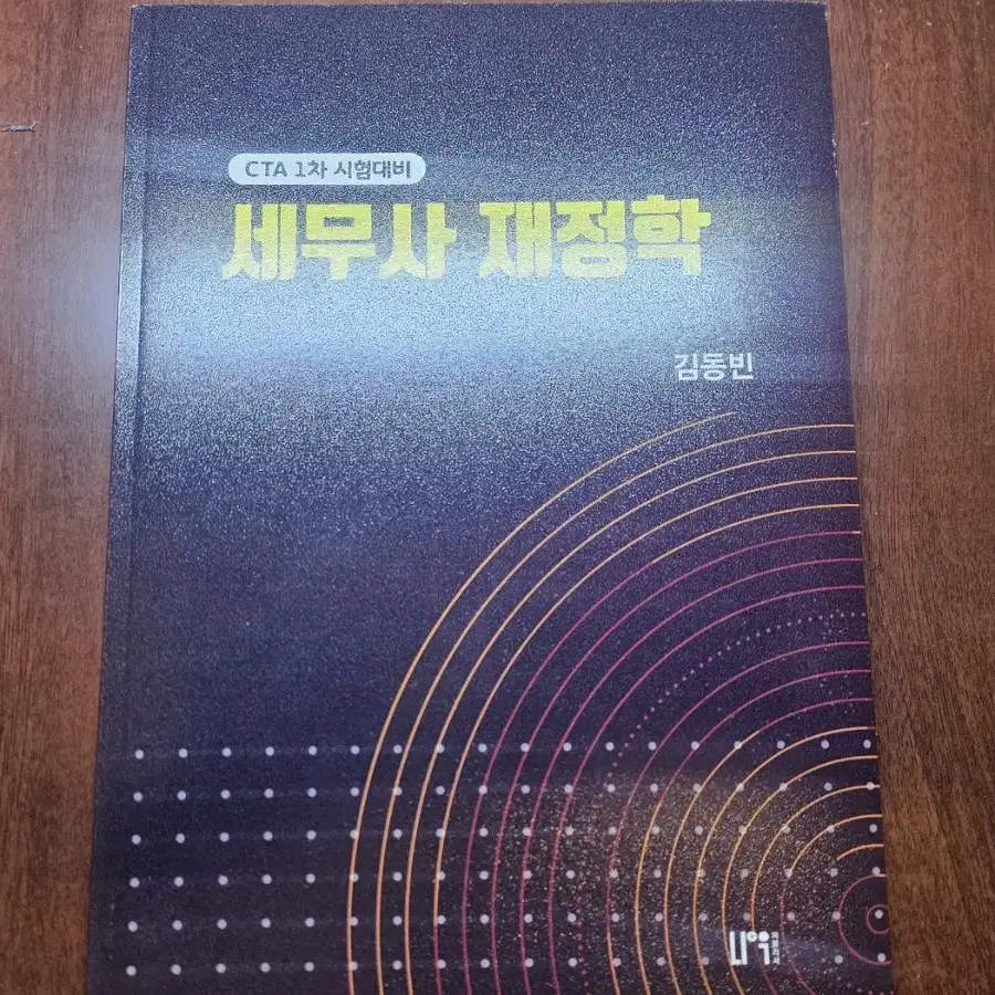 세무사 수험교재 강경태 원가관리,김용재 고급회계 회계원리,황윤하 회계원리