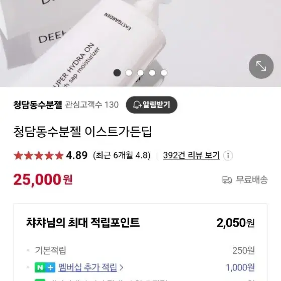 수분크림 수분젤 팝니다