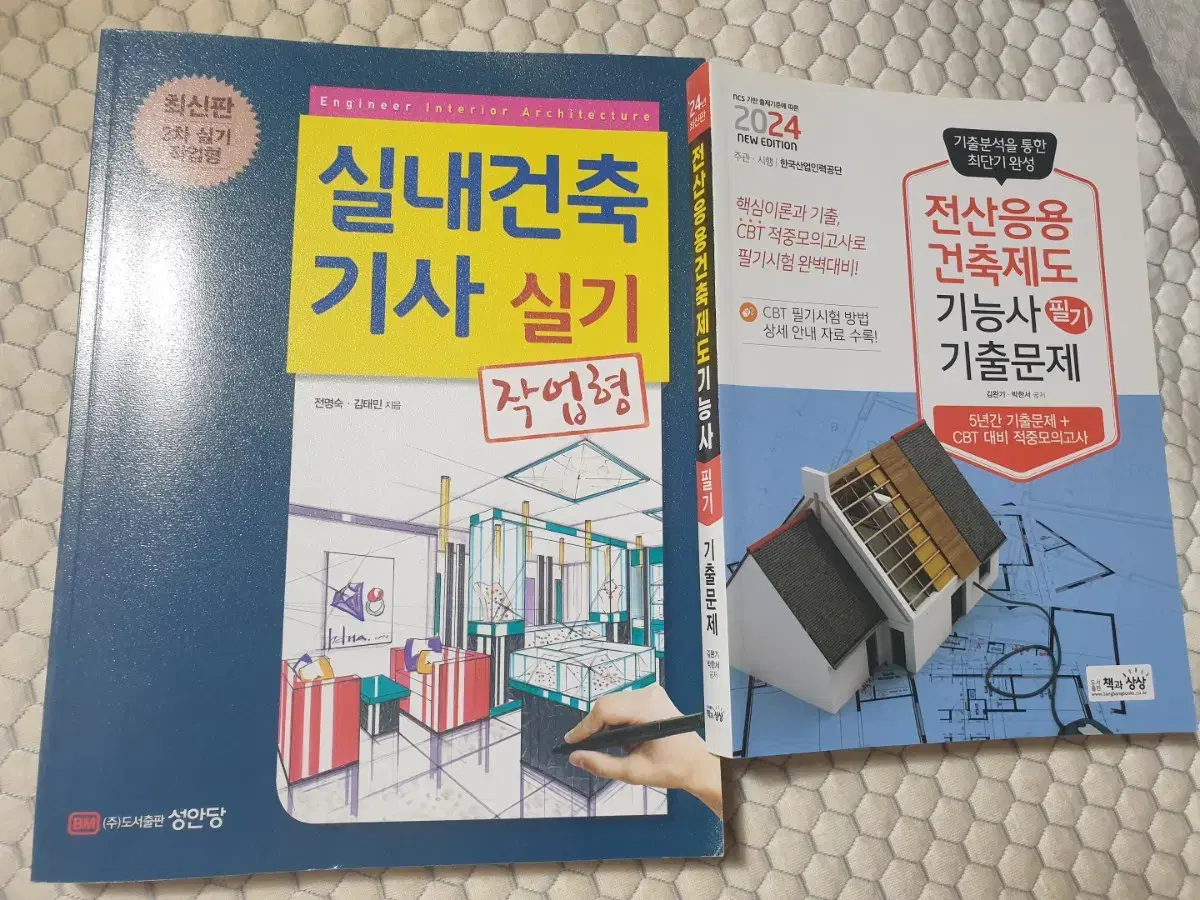 건축책(2권) 필기 실기