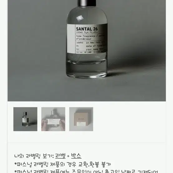 새상품) 르라보 상탈26 홈 프래그런스 100ml