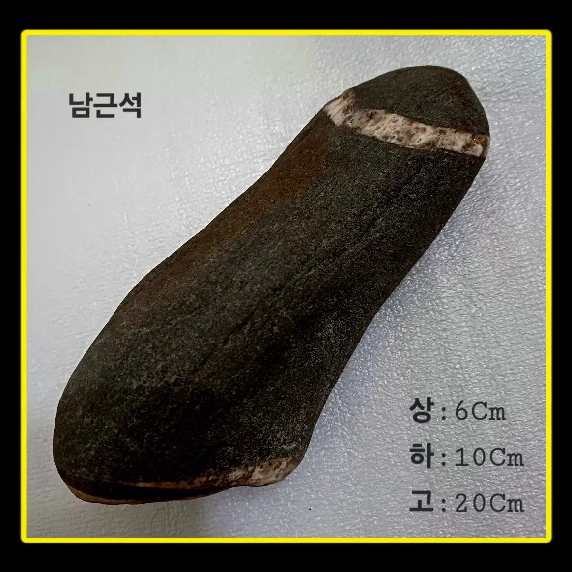 수석