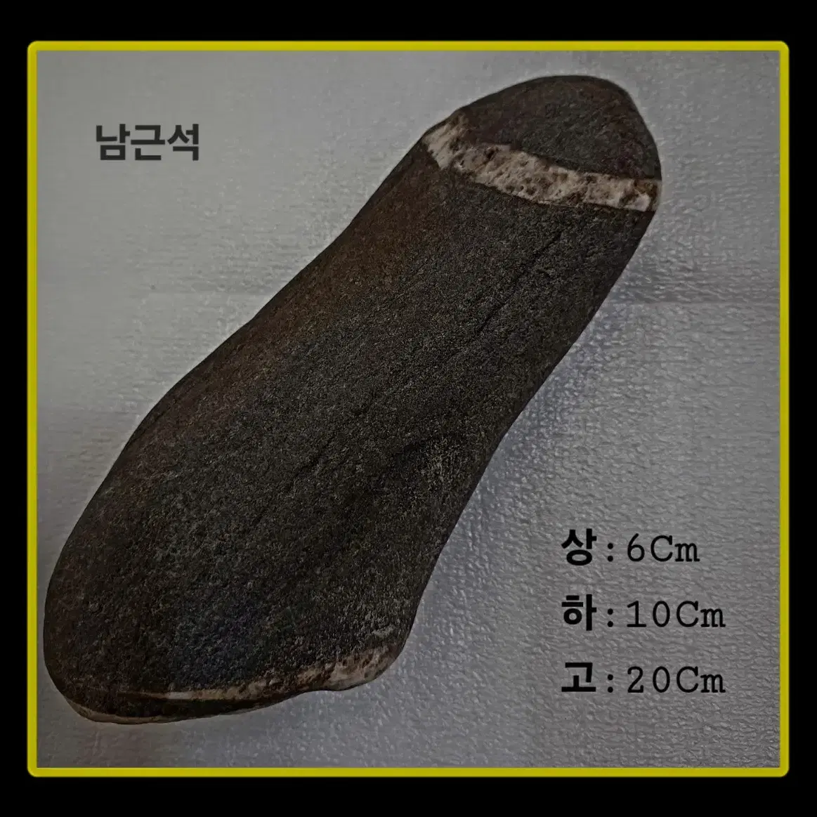 수석