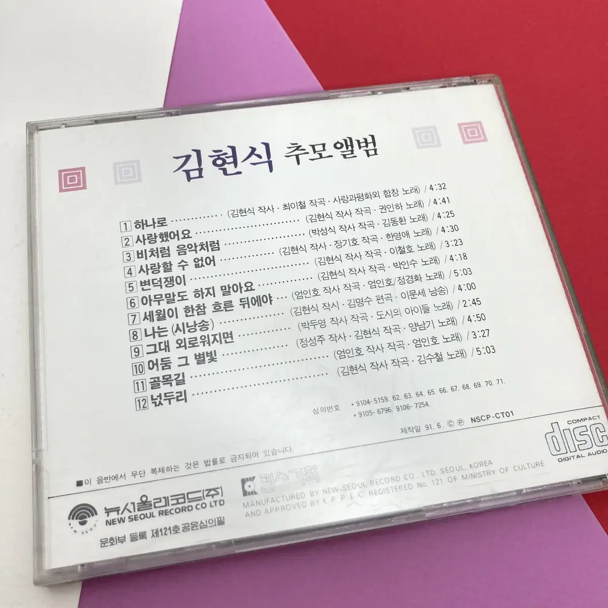 [중고음반/CD] 김현식 추모앨범 - 하나로