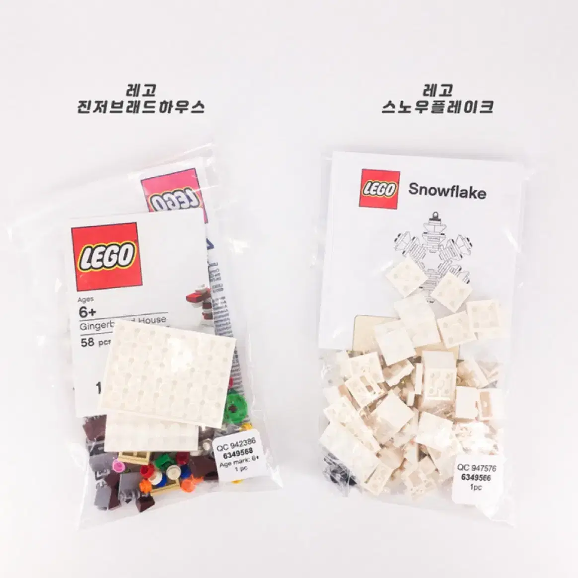 레고 6349568 진저브레드 하우스 폴리백 lego 6349568