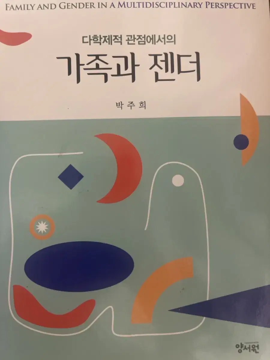 가족과 젠더) 대학 교재 판매해요!