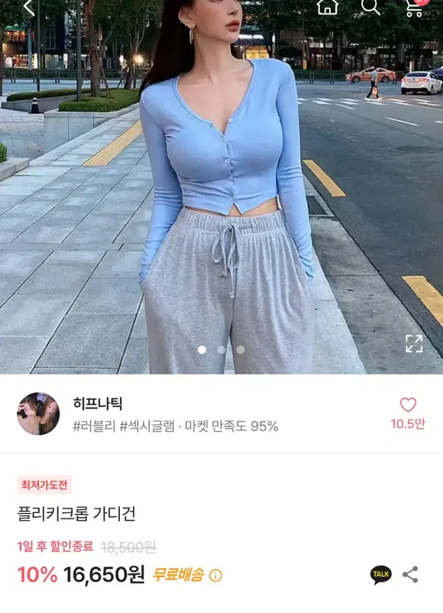 히프나틱 크롭 가디건 하늘색