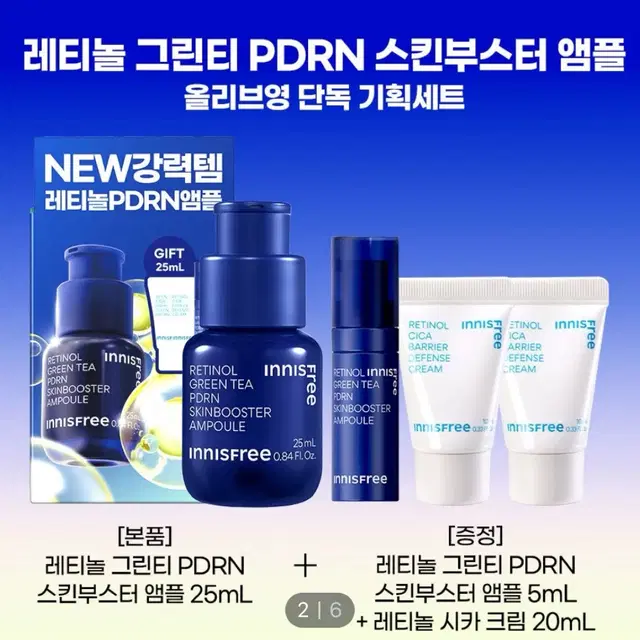 (새제품) 이니스프리 레티놀 피디알엔 스킨부스터 앰플 25ml