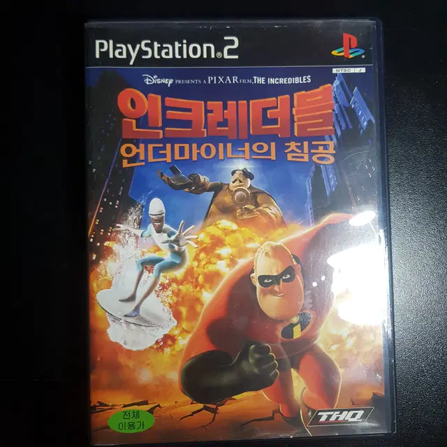 PS2 인크레더블 : 언더마이너의 침공