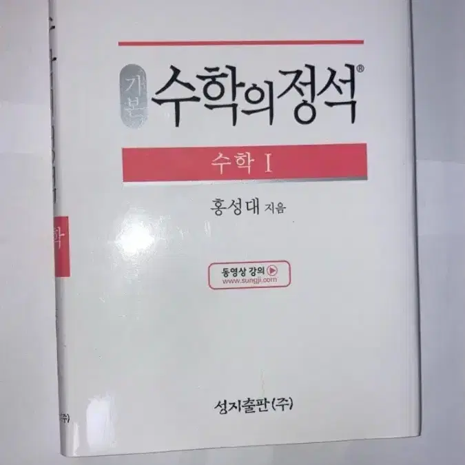 수학의 정석 수학1