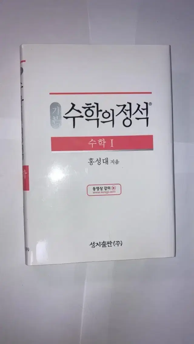 수학의 정석 수학1