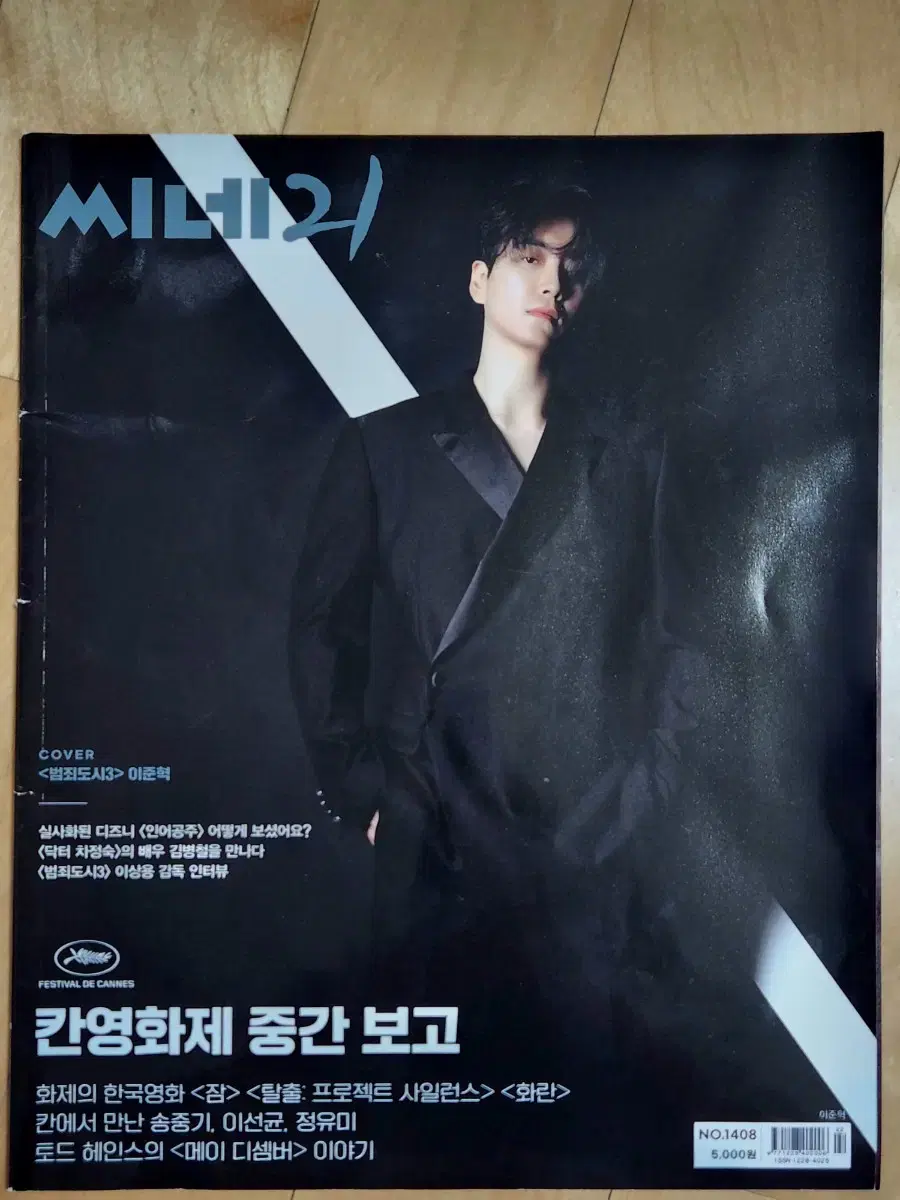 Junhyuk Lee sells magazine (Cine21 NO.1408)