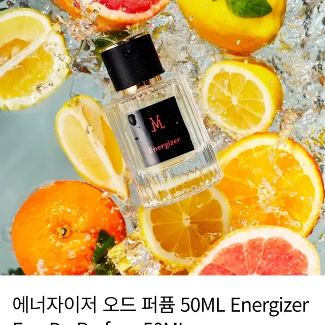 (새제품) 명품 비엘메르 향수 - 에너자이저 오드 퍼퓸 50ML