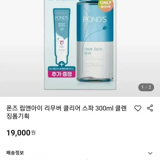 [새상품] 폰즈 립앤아이리무버 300ml 대용량세트(+클렌징폼50ml)