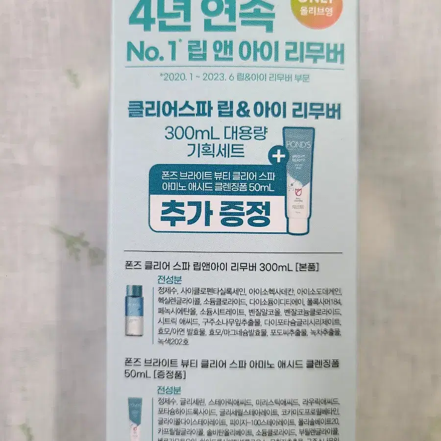 [새상품] 폰즈 립앤아이리무버 300ml 대용량세트(+클렌징폼50ml)