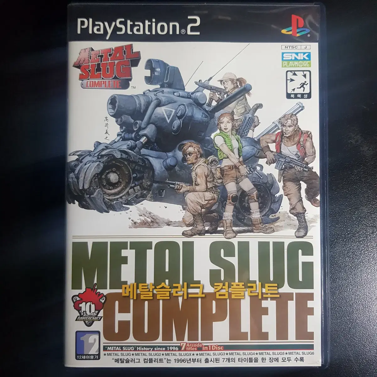 PS2 메탈슬러그 컴플리트