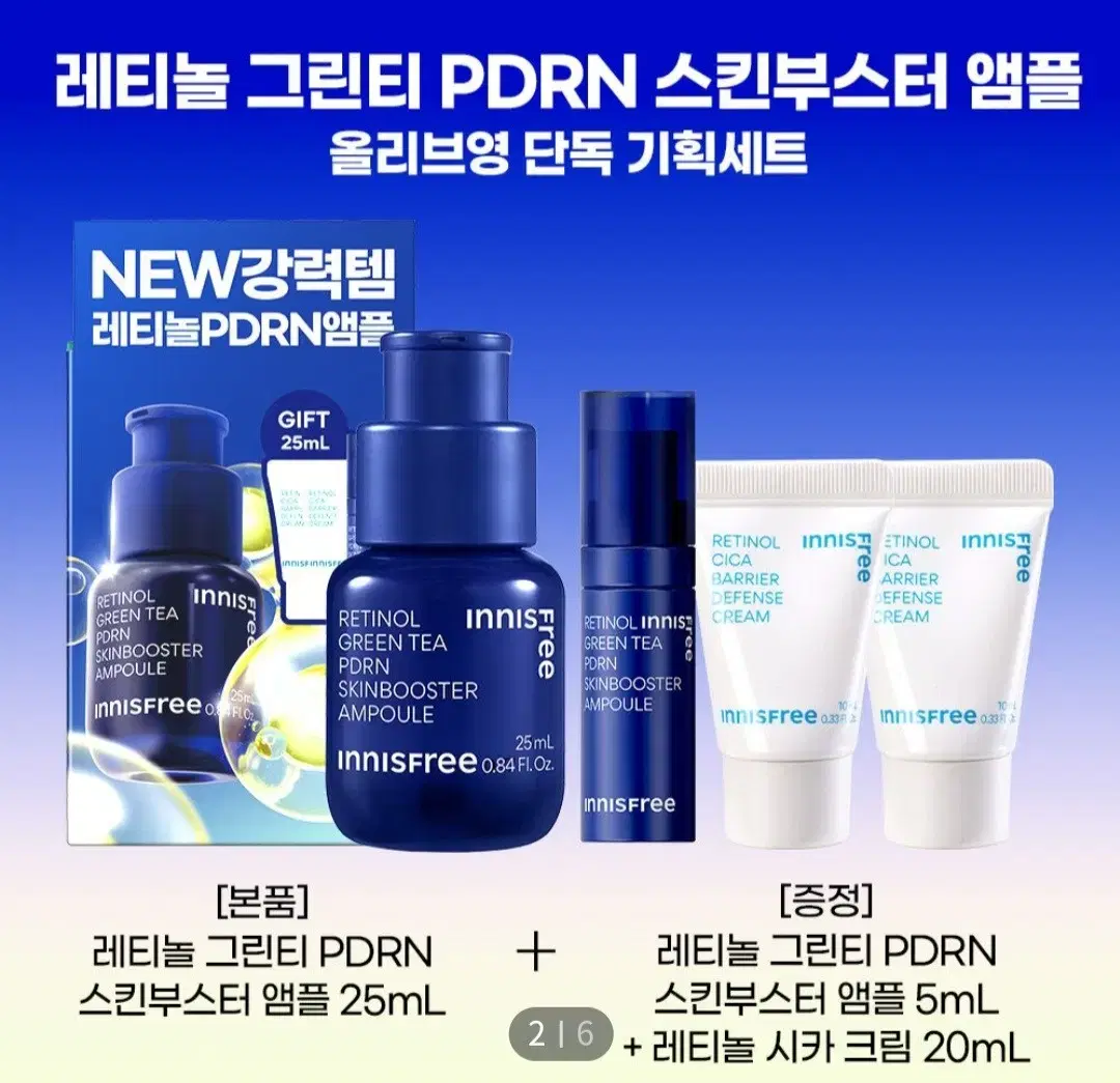 새상품 이니스프리 레티놀 피디알엔pdrn스킨부스터 앰플 25ml+25ml