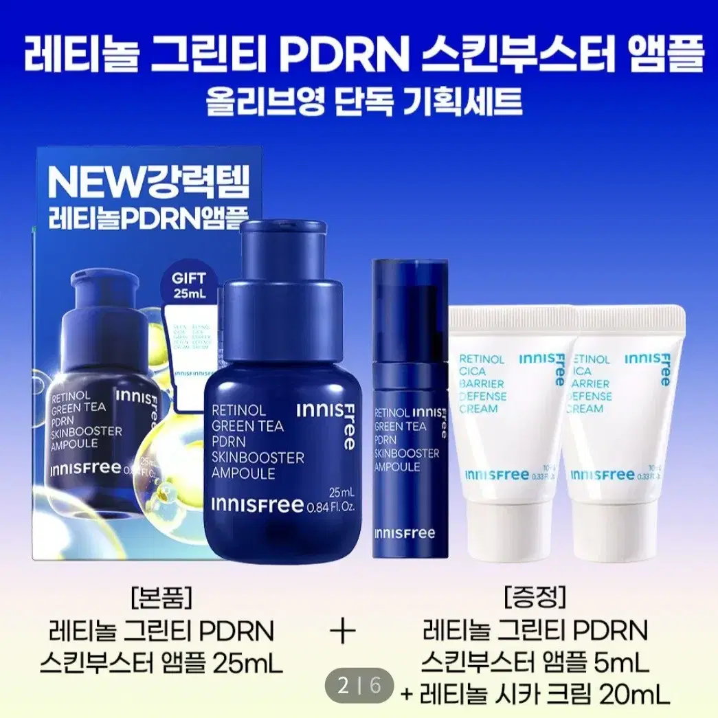 새상품 이니스프리 레티놀 피디알엔pdrn스킨부스터 앰플 30ml+20ml