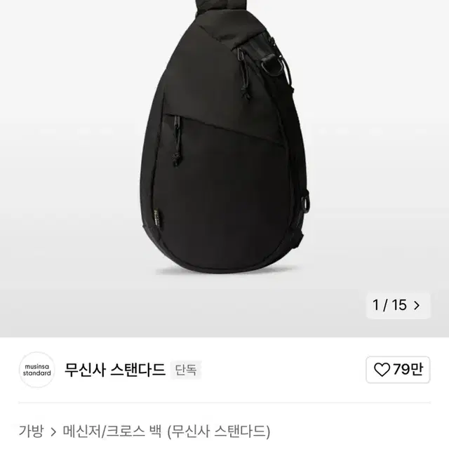 품절) 무신사 스탠다드 코듀라 유틸리티 슬링백 [블랙] 크로스백