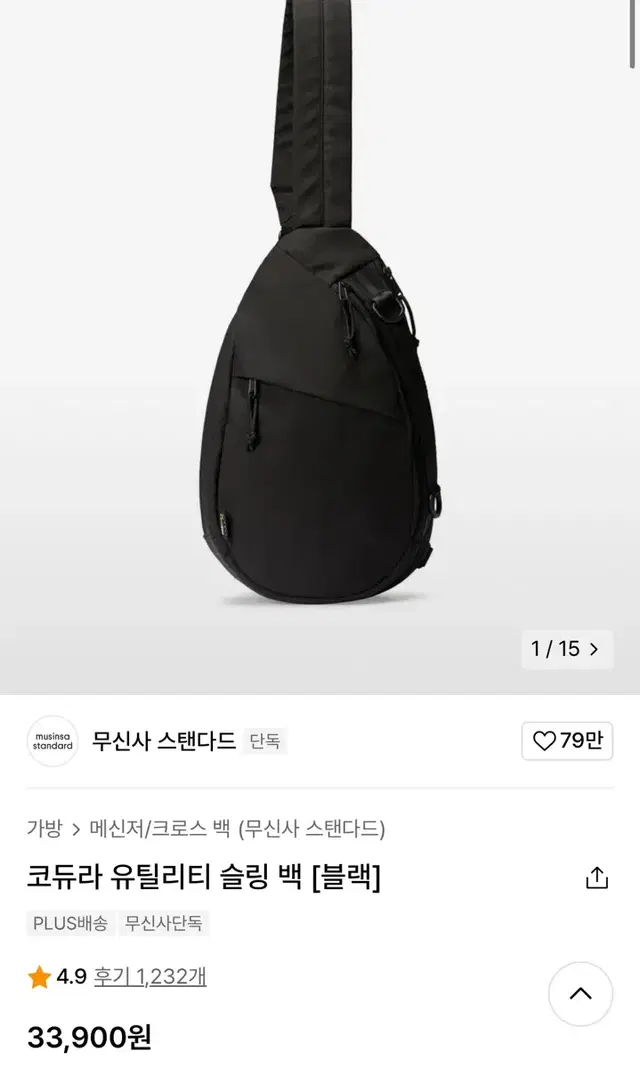 품절) 무신사 스탠다드 코듀라 유틸리티 슬링백 [블랙] 크로스백