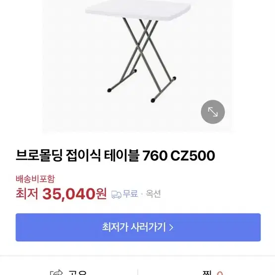 브로몰딩 테이블 760