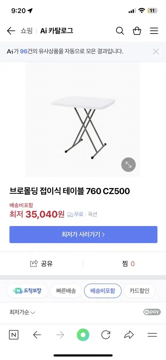 브로몰딩 테이블 760