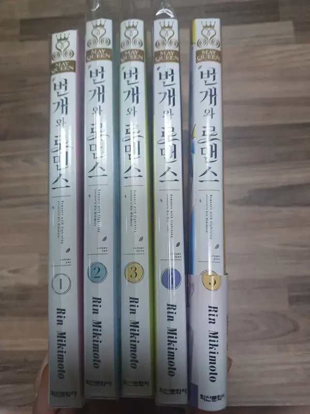 번개와 로맨스 1-5