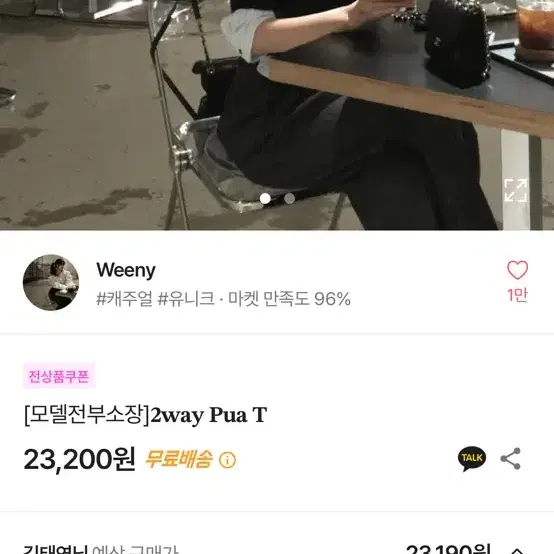 Weeny weeny 2way Pua T 이너티