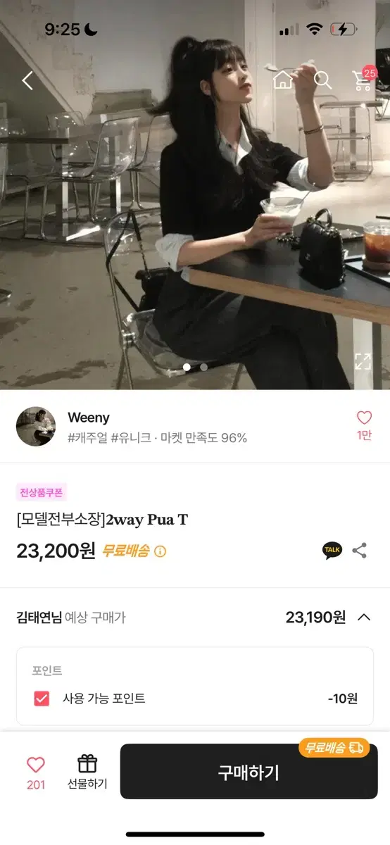 Weeny weeny 2way Pua T 이너티