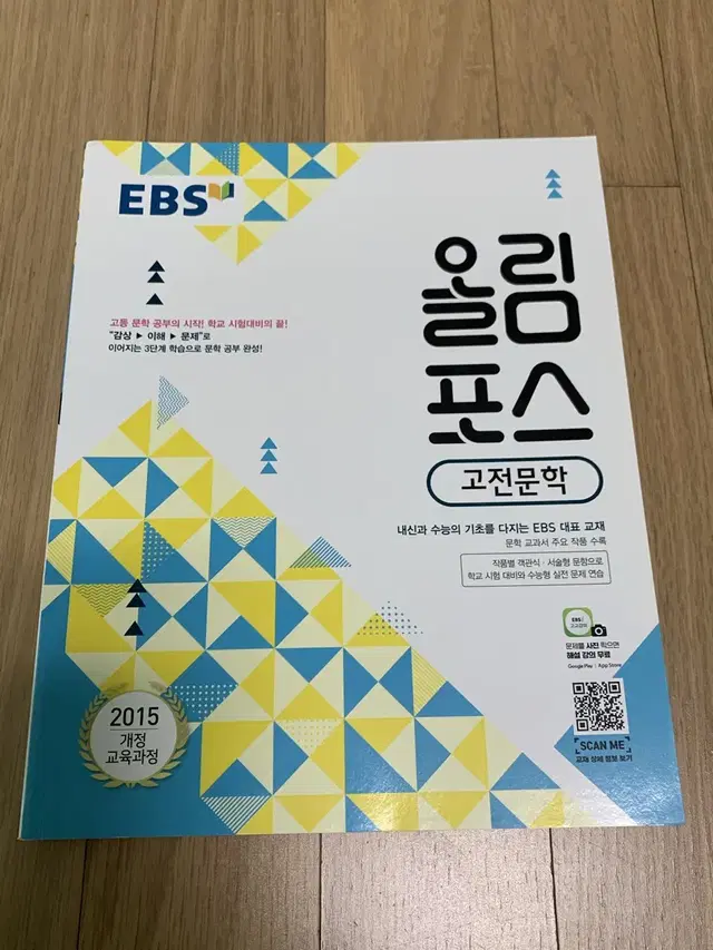 EBS 올림포스 고전문학 완전 새책 팝니다(~9/6까지)