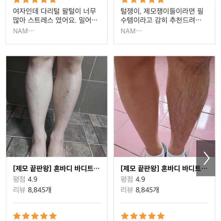 혼바디 제모기 바디트리머