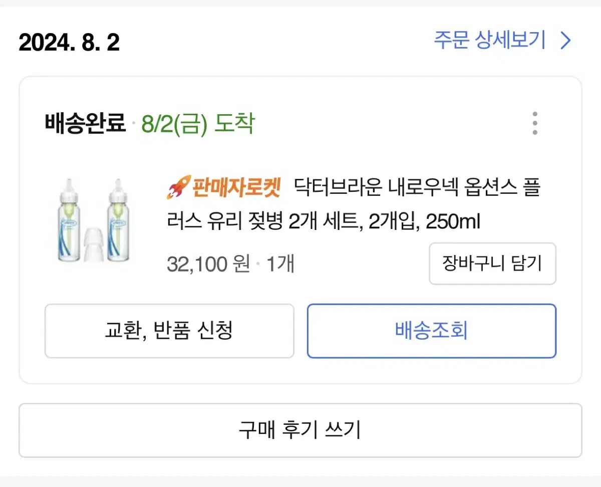 닥터브라운 내로우넥 250ml 1단계 2개 (한번사용)