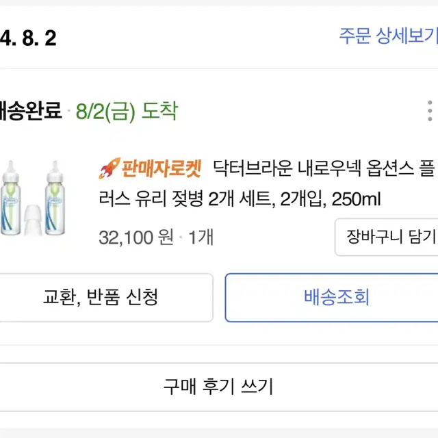 닥터브라운 내로우넥 250ml 1단계 2개 (한번사용)