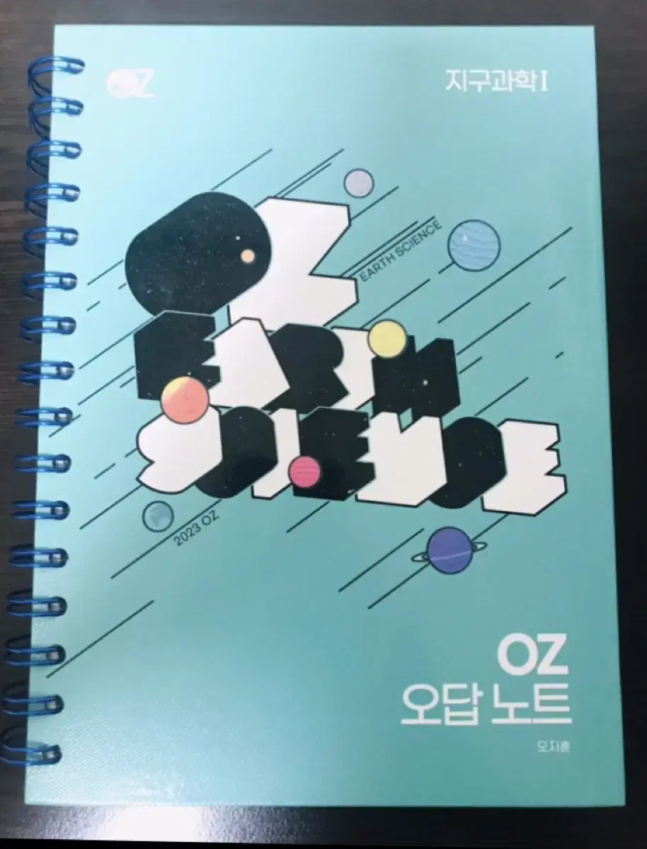 수능 지구과학 오지훈 OZ 필기노트, 오답노트 (새 책)