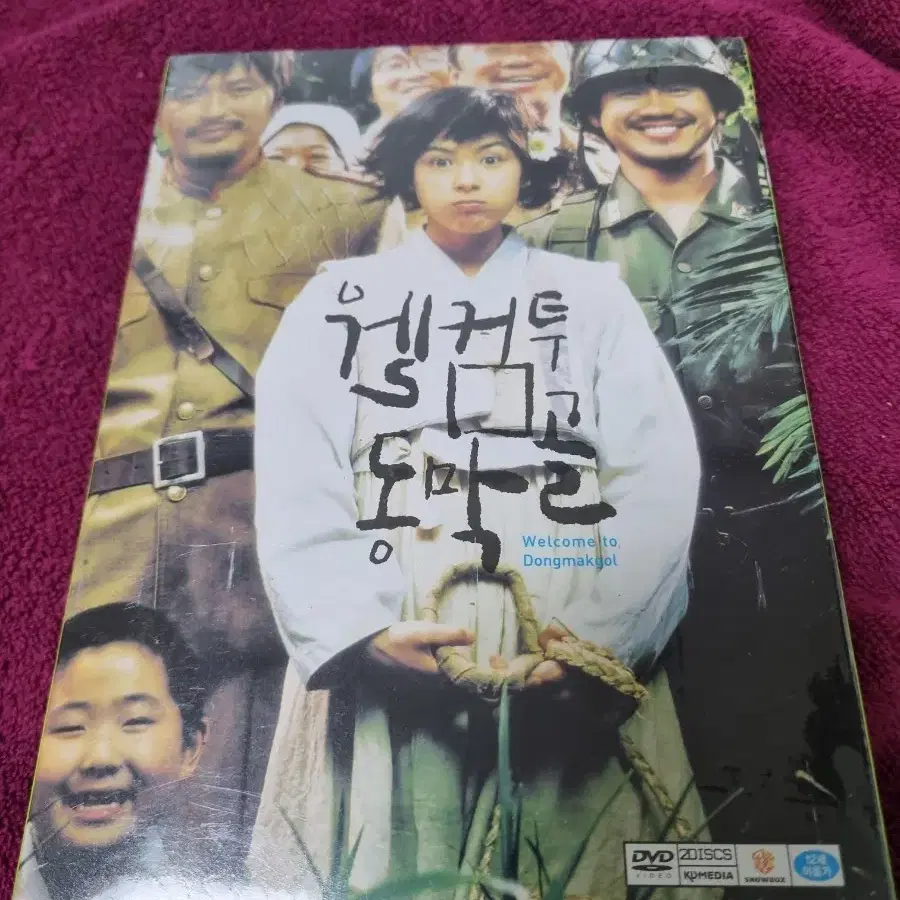 (dvd)웰컴투 동막골 미개봉품