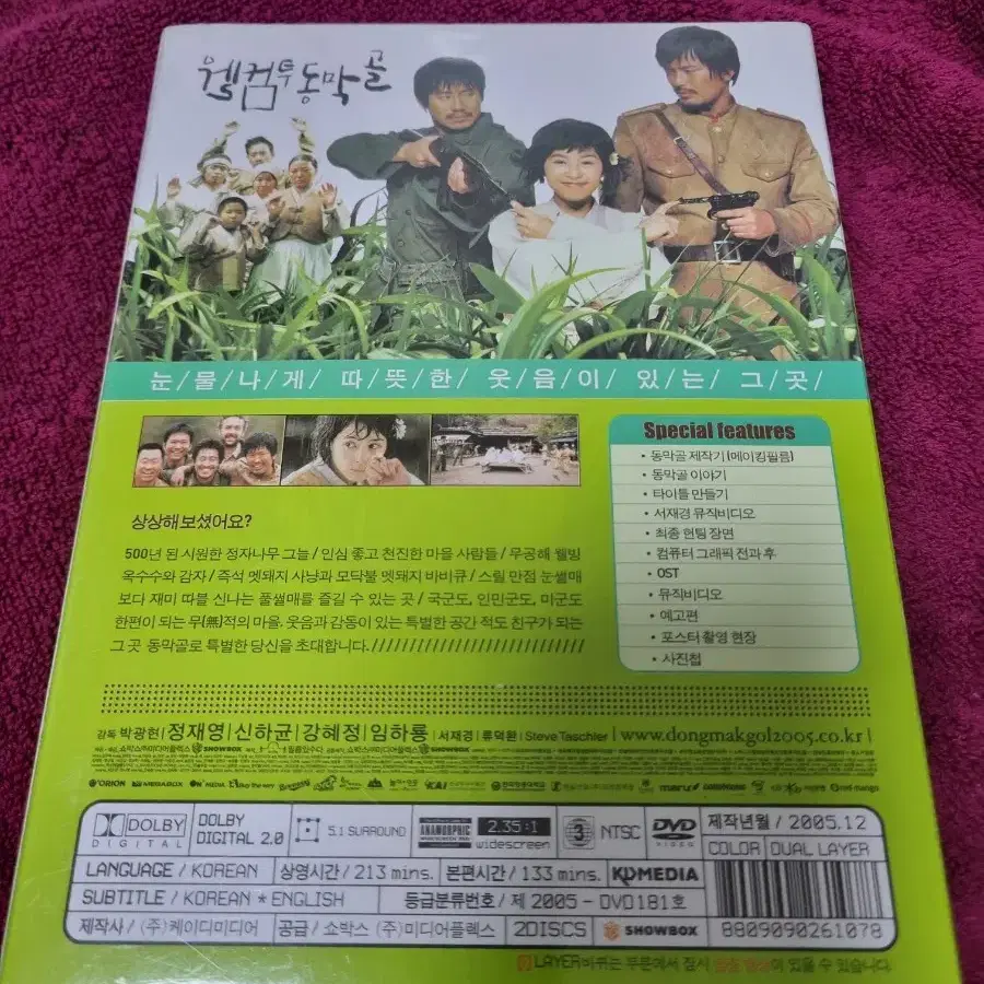 (dvd)웰컴투 동막골 미개봉품