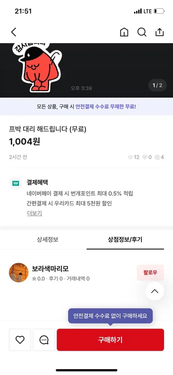 번장 프박 대리 무료 사기(사진추가)