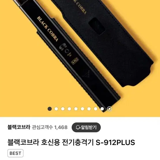 블랙코브라 호신용 전기충격기