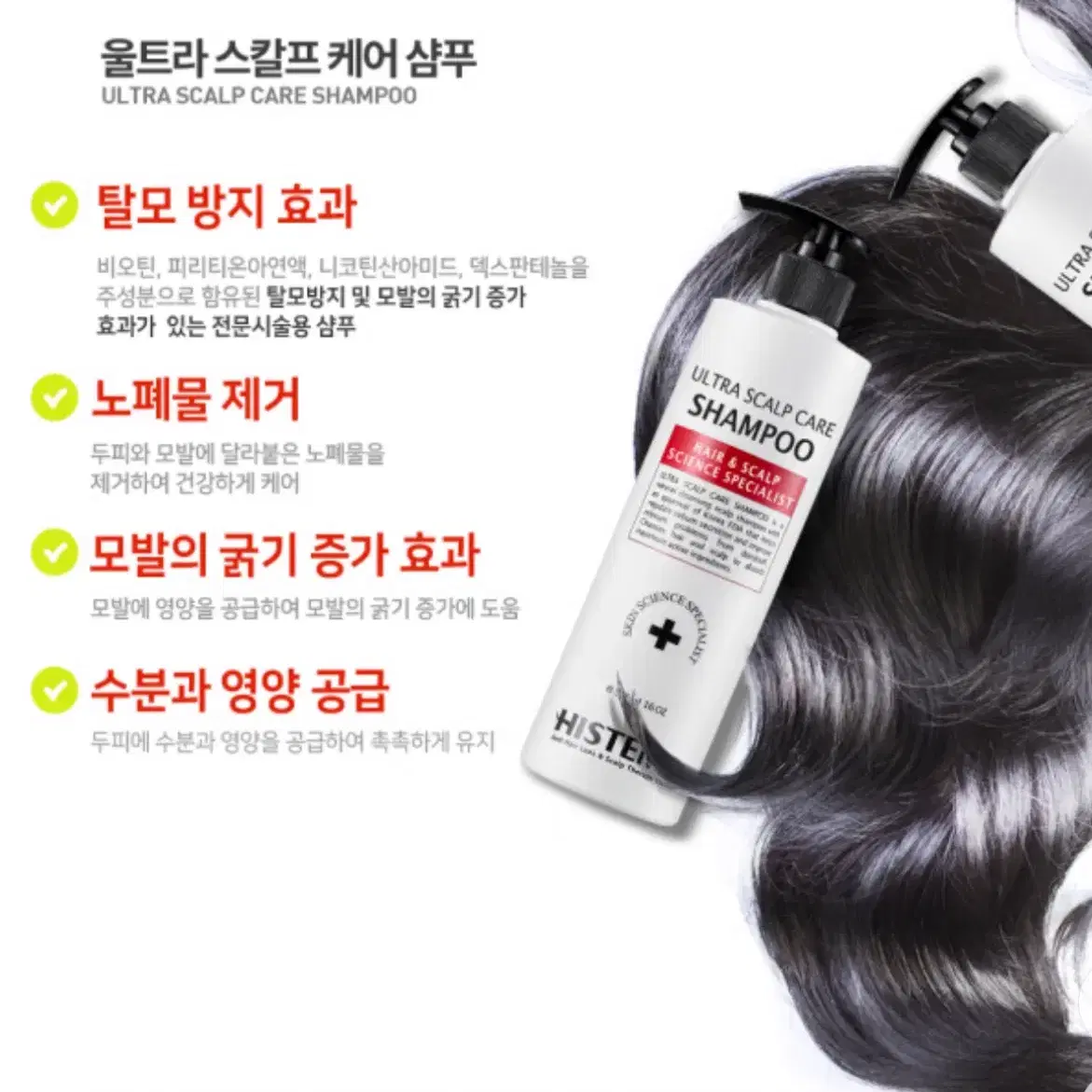 히스테모 울트라 스칼프 케어샴푸 1000ml