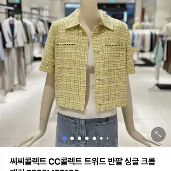 Cc콜렉트 여름 트위드 자켓 팝니다