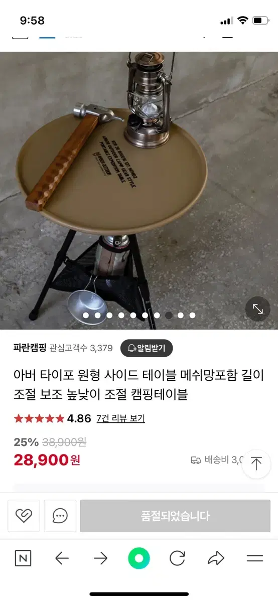 아버 타이포 원형 사이드 테이블 메쉬망포함 길이조절 보조 높낮이 조절 캠