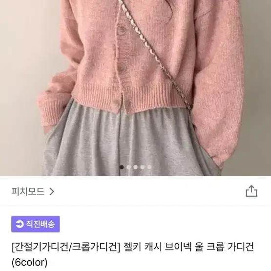 교신가능) 피치모드 간절기 가디건 핑크색 1번 입은 거 팔아요