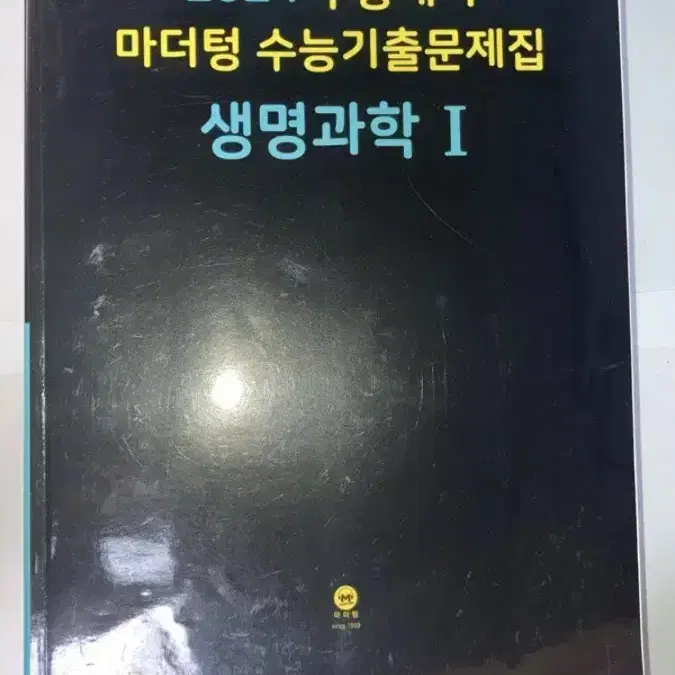 마더텅 수능기출문제집 생명과학 1