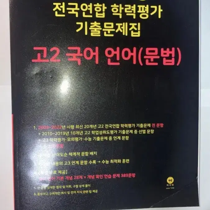 마더텅 수능기출문제집 생명과학 1