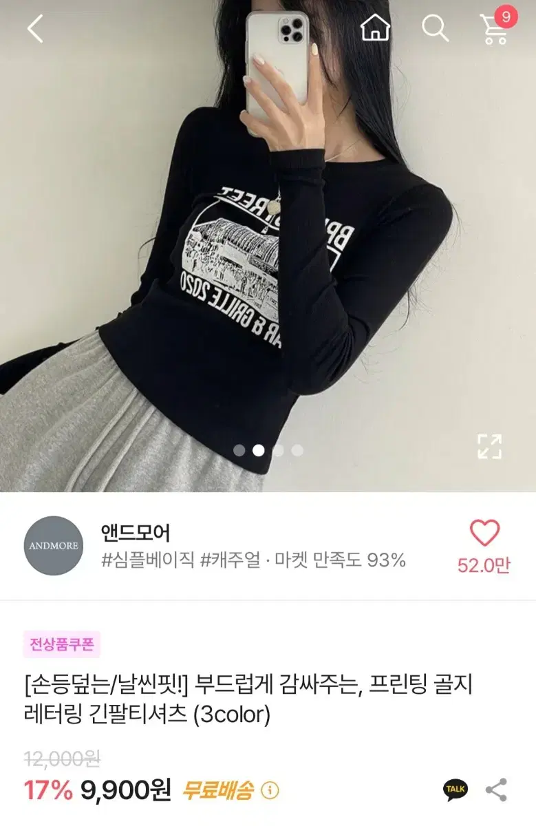 에이블리 긴팔 앤드모어 롱슬리브 골지 네고가능