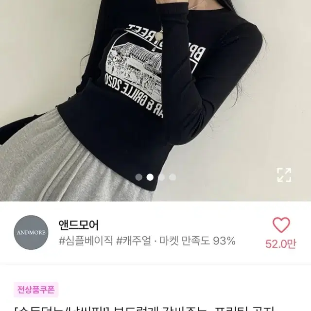 에이블리 긴팔 앤드모어 롱슬리브 골지 네고가능