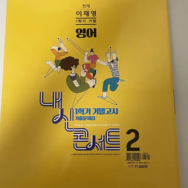 내신콘서트 영어 천재(이재영) 중2 1학기 기말