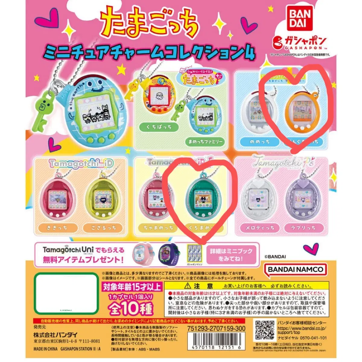 Vahn Tamagotchi Miniature Charm Collection, Part 4 keyring Gacha