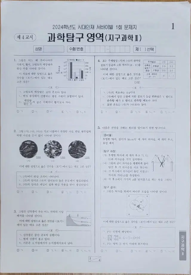 지구과학2 2024 시대인재 서바이벌