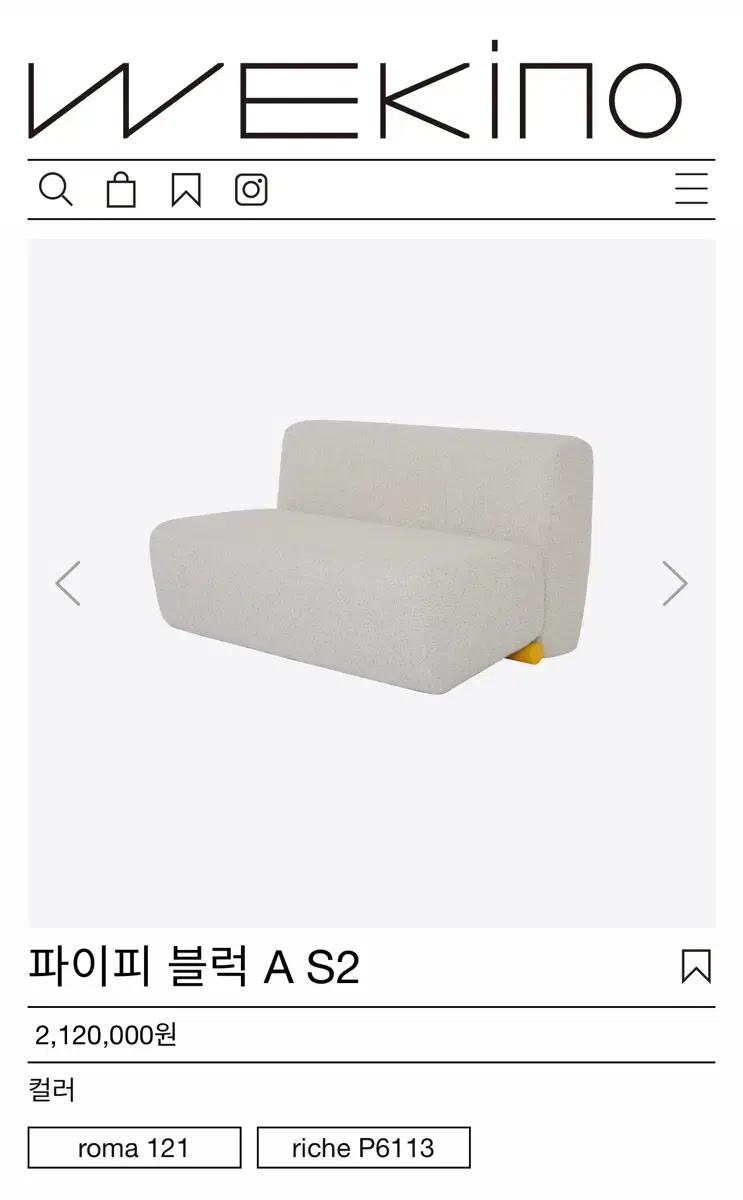 WEKINO (비아인키노/위키노) Pipy Sofa A S2 파이피 소파